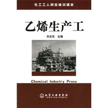 乙烯生产工