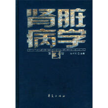 肾脏病学（第3版）