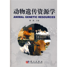 动物遗传资源学