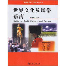 世界文化及风俗指南