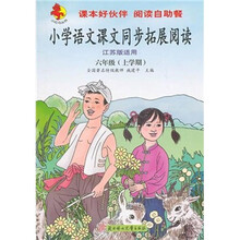 小红马丛书：小学语文课文同步拓展阅读（6年级上）（江苏版适用）