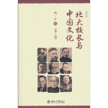 北大校长与中国文化（第2版）