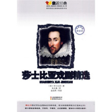 莎士比亚戏剧精选(名师导读美绘版)