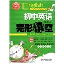 高效实用解题法：初中英语完形填空