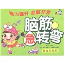 卡迪图书·脑筋急转弯：智者无敌篇