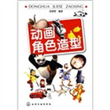 动画角色造型