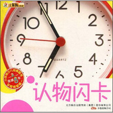 小笨熊典藏：认物闪卡