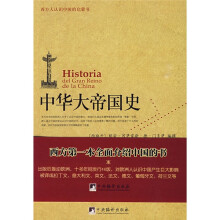 中华大帝国史
