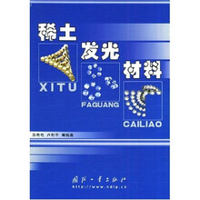 稀土发光材料