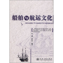 船舶与航运文化