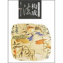 当代花鸟画技法解读：构成法