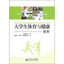 大学体育与健康教育