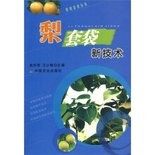 梨套袋新技术