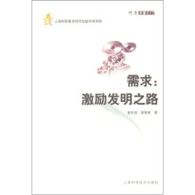 需求：激励发明之路