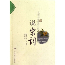 哀怨与豪情的交织：说宋词