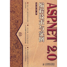 ASP.NET2.0编程技术与实例（附光盘）