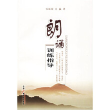 朗诵训练指导