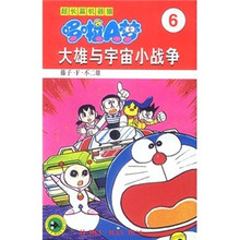 超长篇机器猫哆啦A梦6：大雄与宇宙小战争