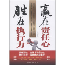 赢在责任心，胜在执行力