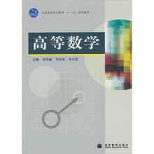 高等数学