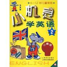 小机灵学英语（第2册）