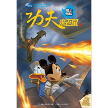 功夫米老鼠4:魔幻历险