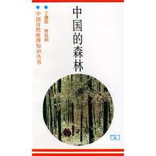 中国的森林