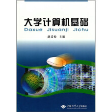 大学计算机基础