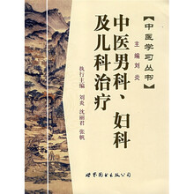 中医男科、妇科及儿科治疗