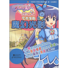 巴啦啦小魔仙之彩虹心石·艺术涂色：魔幻光影