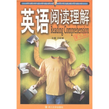 申请学士学位英语水平考试指导丛书:英语阅读理解(第3版)