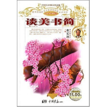 谈美书简