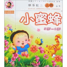 小蜜蜂（5-6岁）