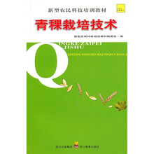 青稞栽培技术