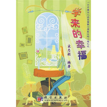 一个中国女人在美国做心理医生的心路札记：学来的幸福