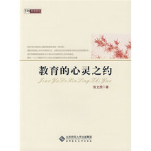 教育的心灵之约