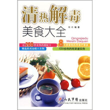 清热解毒美食大全