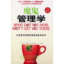 魔鬼管理学