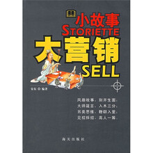 小故事：大营销
