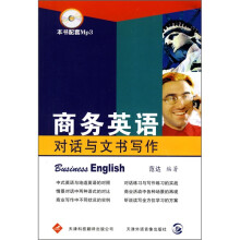 商务英语对话与文书写作（附MP3光盘1张）