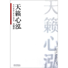 天籁心泓：当代国画大家作品研究（方楚乔）