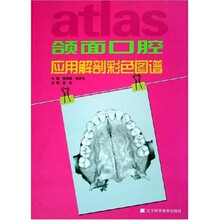 颌面口腔应用解剖彩色图谱