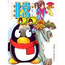 非常QQ事件