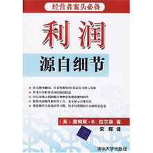 利润源自细节