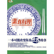 素食有理