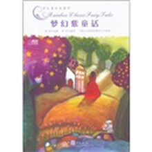 彩虹童话旋梯书：梦幻紫童话