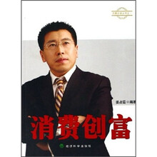 消费创富