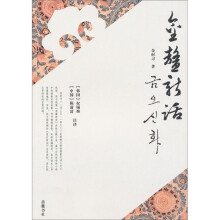 金鳌新话
