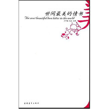 世间最美的情书