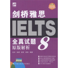 剑桥雅思全真试题8原版解析(附学习卡1张)
